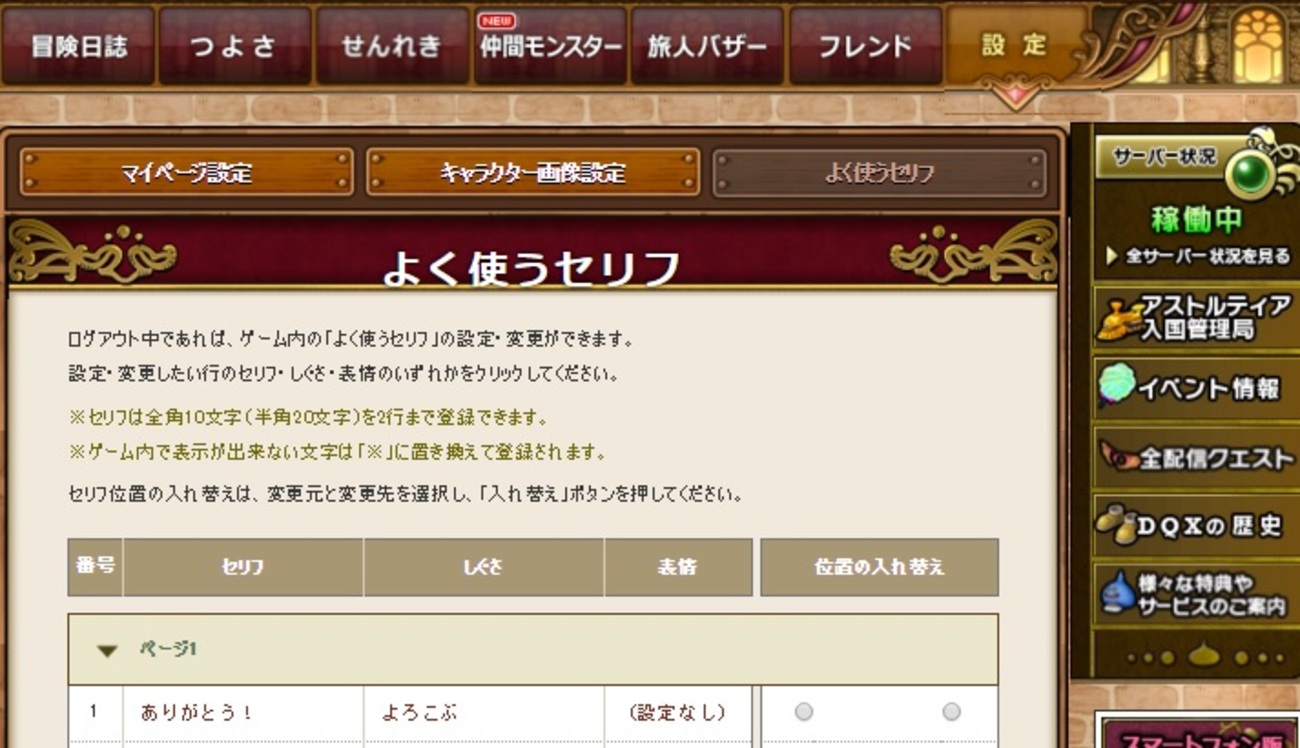 ドラクエ10で使える顔文字特集100種類以上！ - DQ10 はんなり散歩し