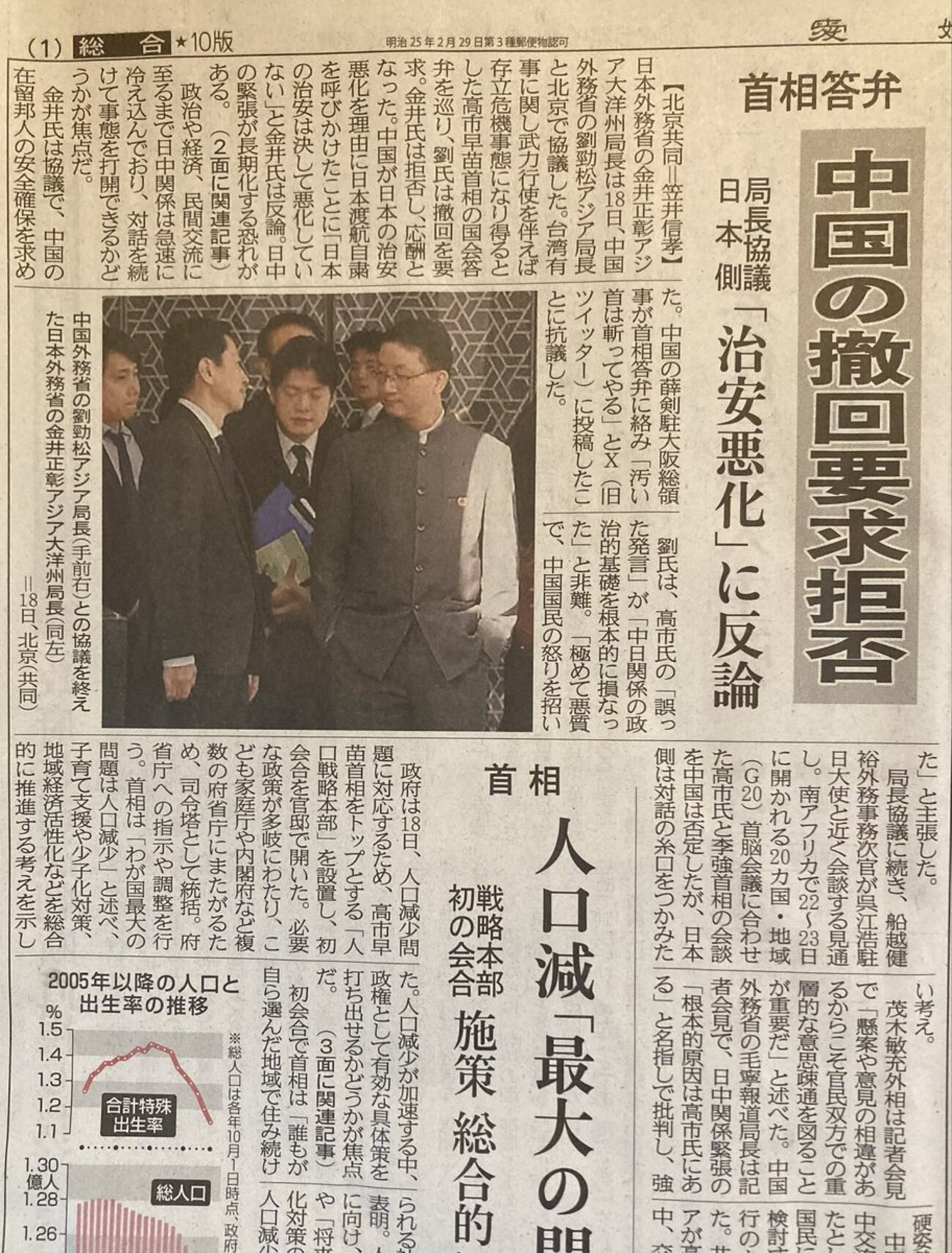 翻訳;戦略的互恵関係目指す考えは不変と首相 - Irresponsibly Writing Japanese