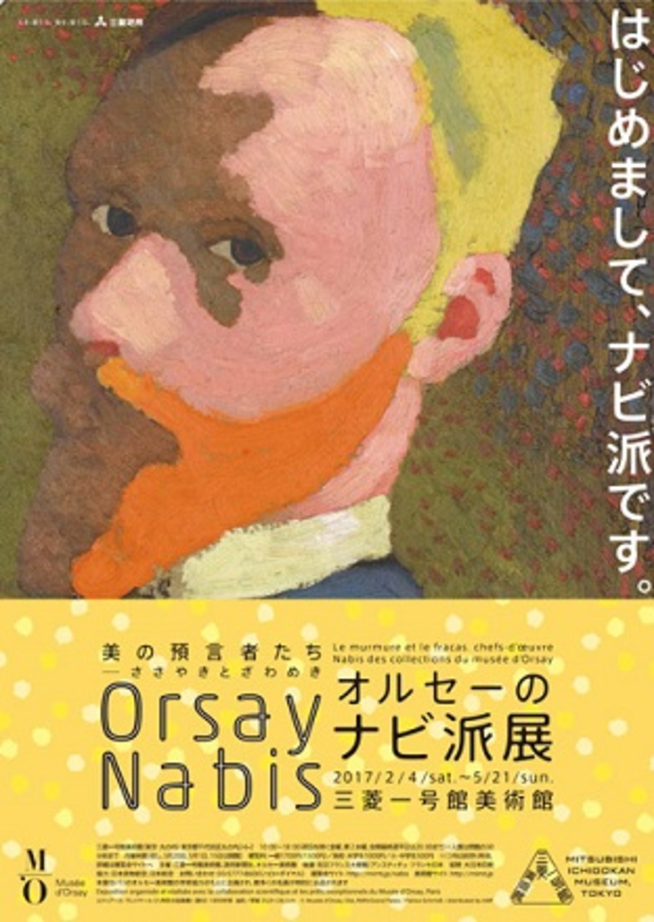オルセーのナビ派展 美の預言者たち―ささやきとざわめき」行ってきた - 雨がくる 虹が立つ