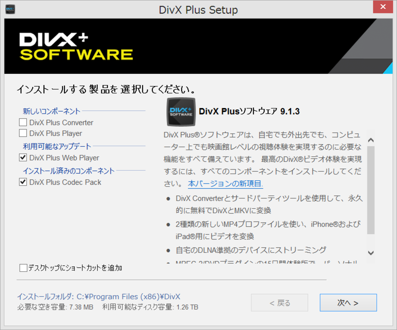 DivX Plus 9.1.3 - 脳脂肪のパクリメモ