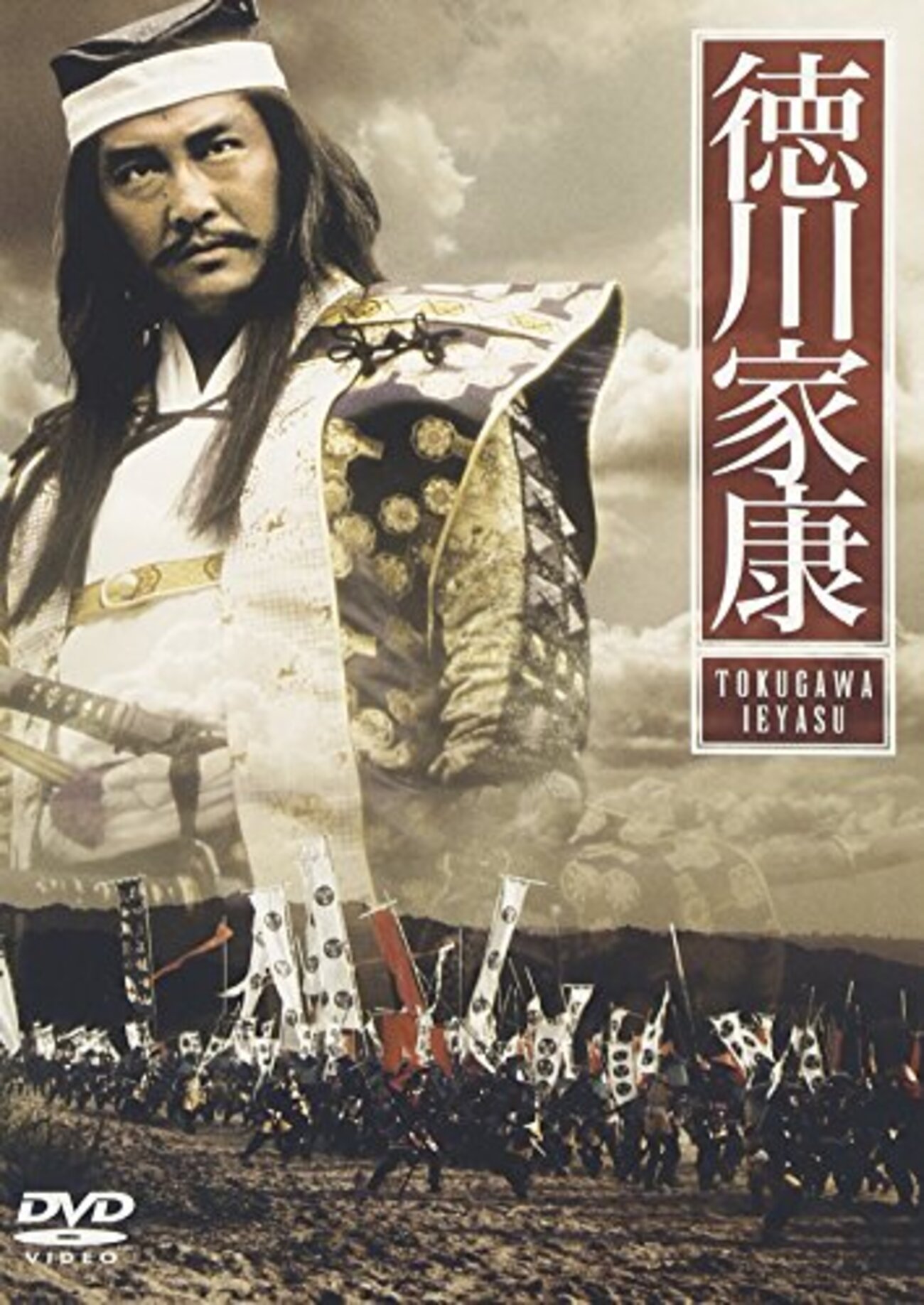 徳川家康　TBS 時代劇　松方弘樹　DVD 2枚セット 新品未開封 徳川家康 DVD 2枚組 松方弘樹 - メルカリ