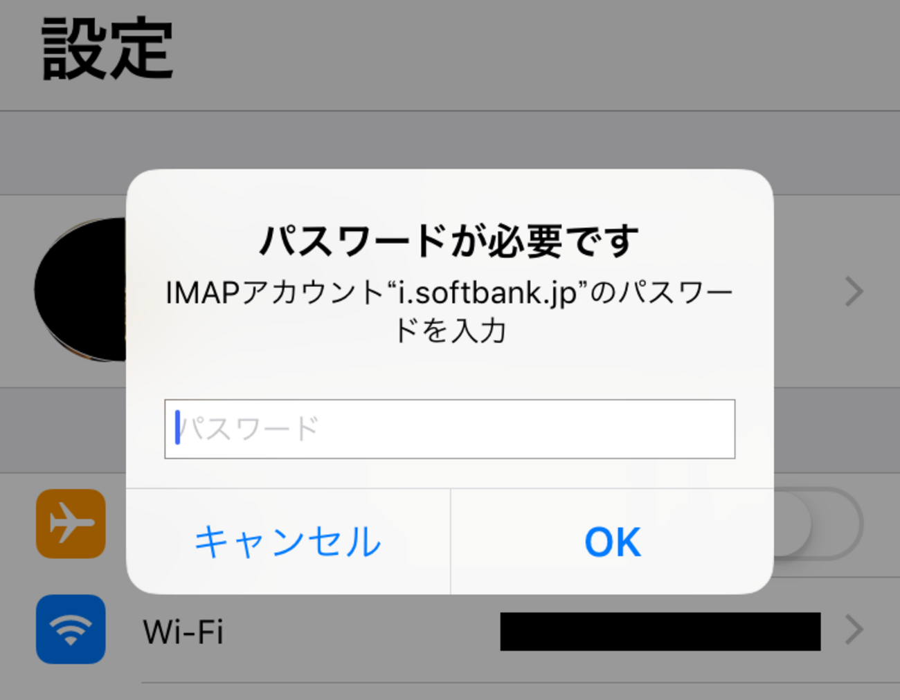 iPhoneでIMAPアカウントのパスワードを求められた時の対応 - あしあと
