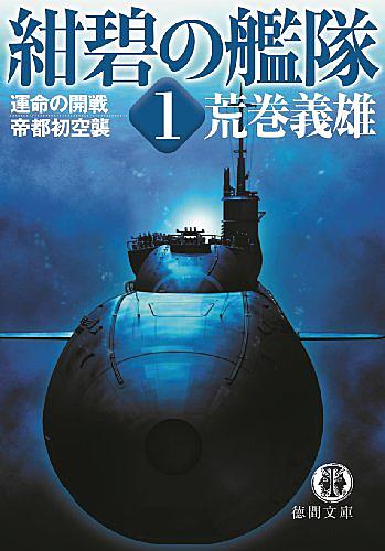 紺碧の艦隊とは 人気 最新記事を集めました はてな