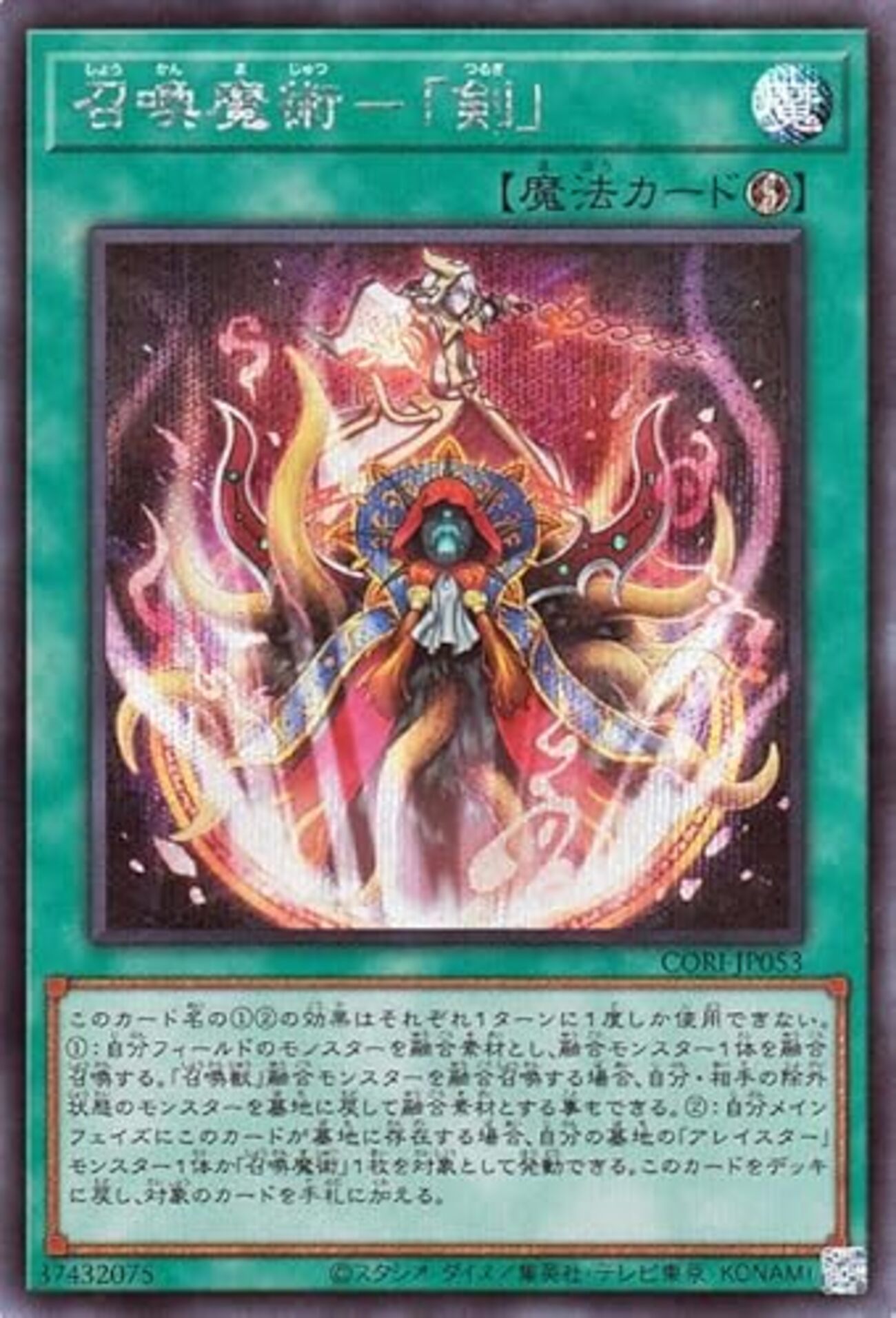 CORI】アレイスター 新規まとめ【召喚魔術－「剣」】 - ジェネクスと