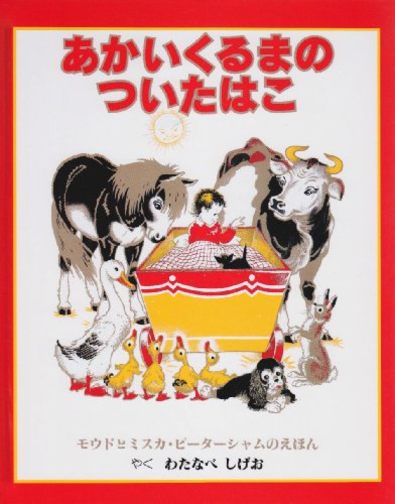 絵本の定期購読 ～童話館とクレヨンハウスを利用して