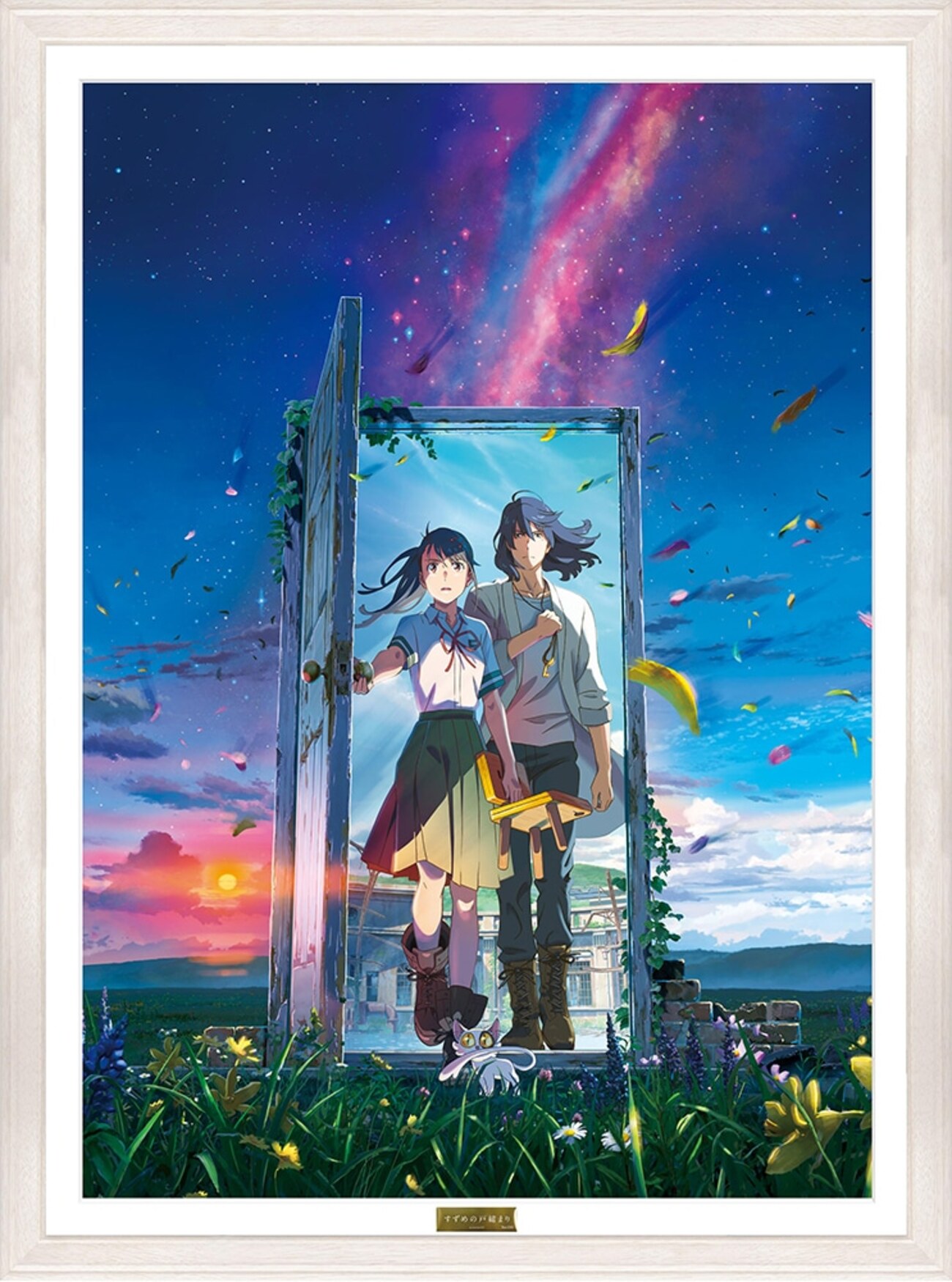 saebdすずめの戸締まり B2キャラファイングラフ メインビジュアル backend=imagemagick;version=1;