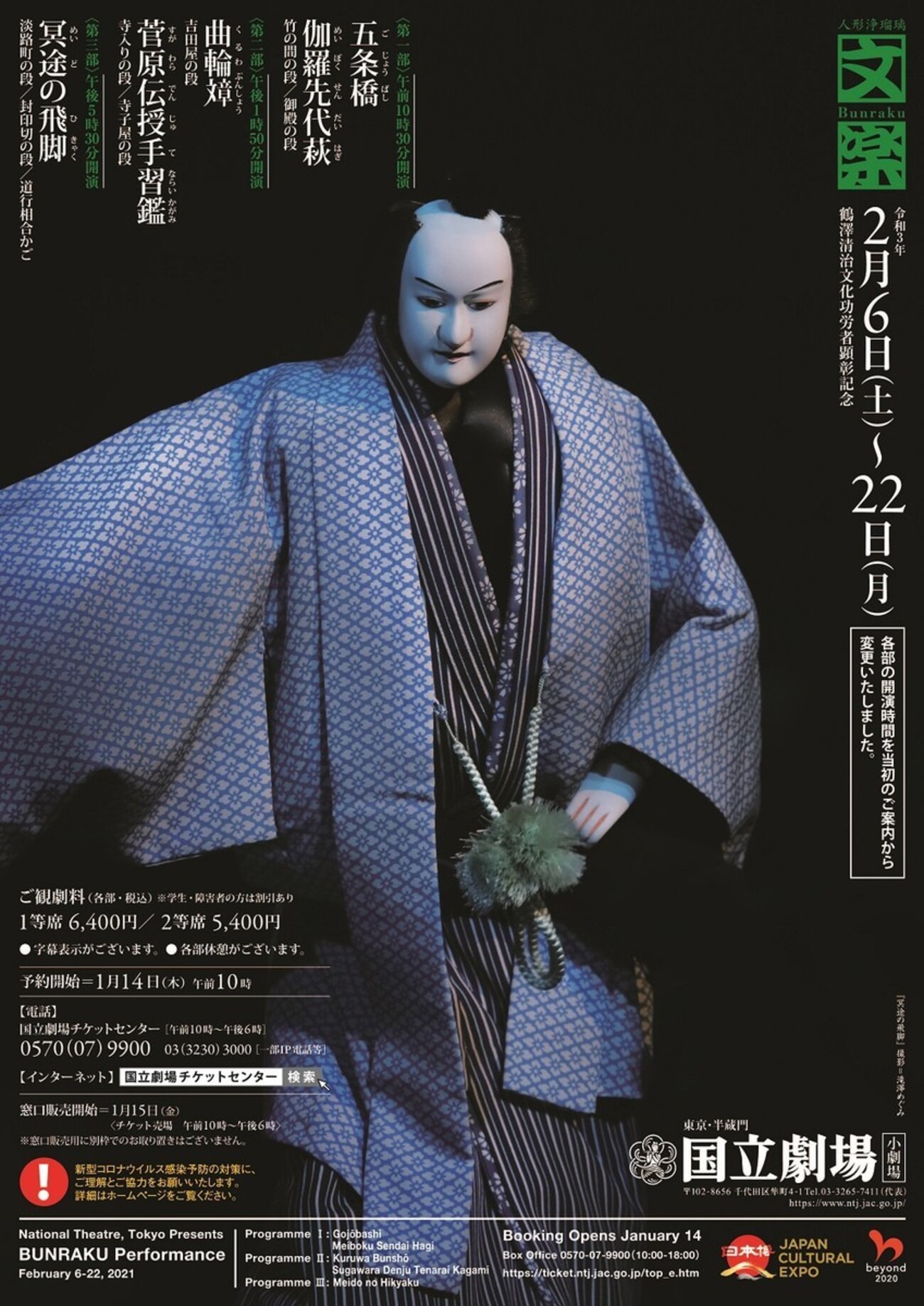 文楽 2月東京公演『冥途の飛脚』国立劇場小劇場 - TOKYO巡礼歌 唐獅子牡丹