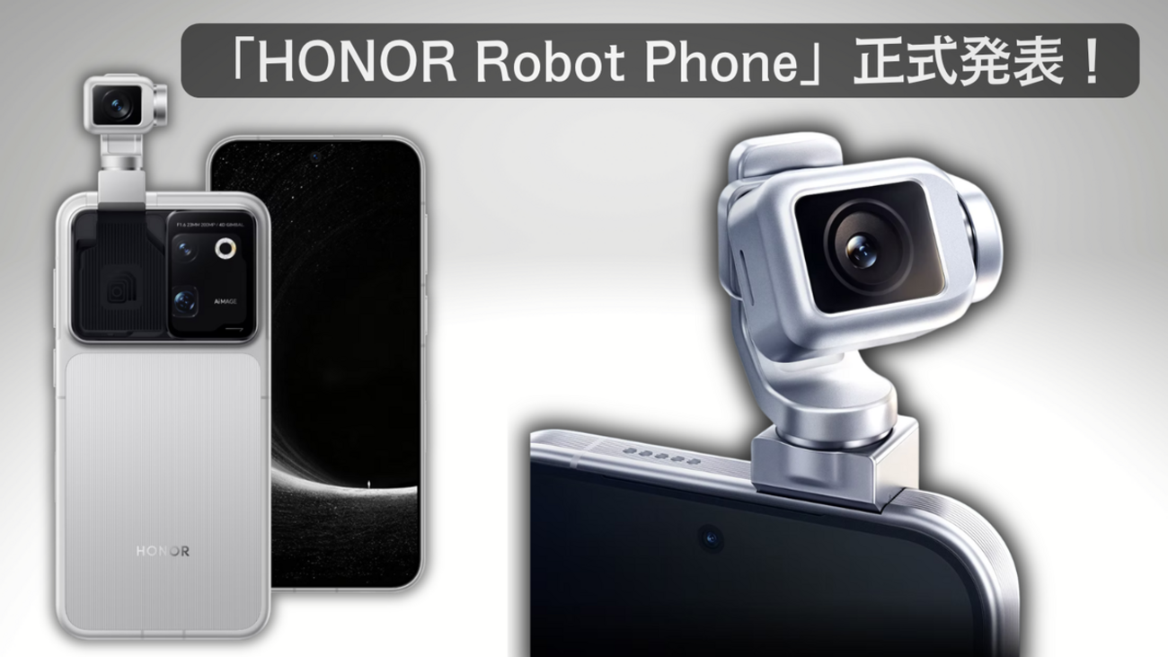 カメラが飛び出して、動いて、踊る！「HONOR Robot Phone」正式発表