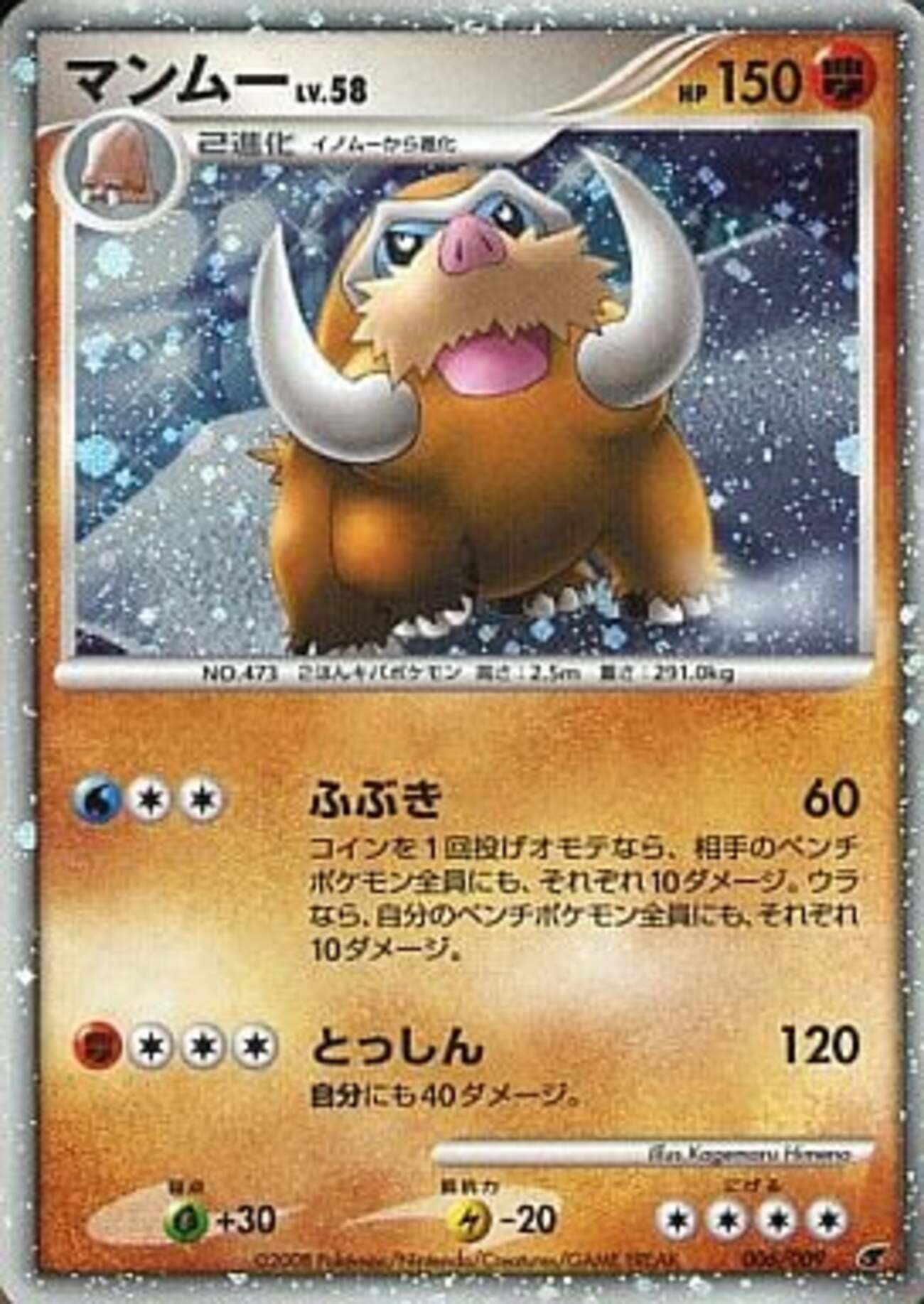 ポケモンカードのDP映画公開記念プレミアムシート2008 プレミアカード