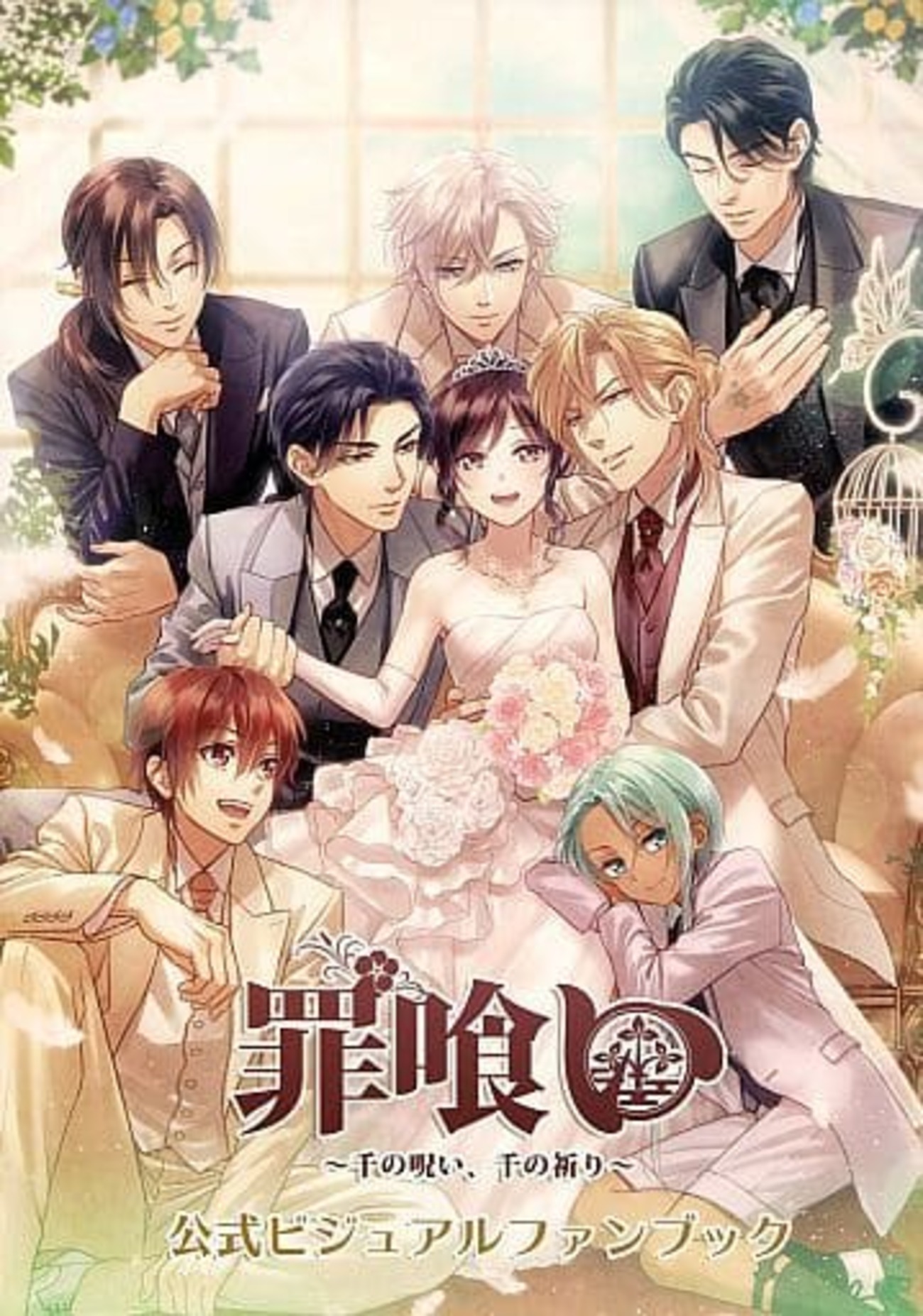 アマガミSS ビジュアルファンブック 新品未開封】アマガミSS