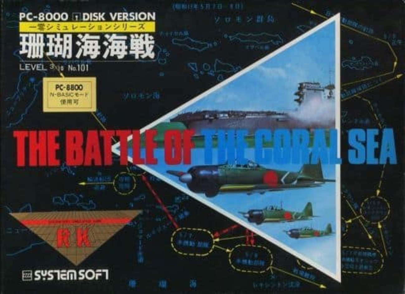 今PC8801の珊瑚海海戦[5インチFD版]というゲームにとんでもない