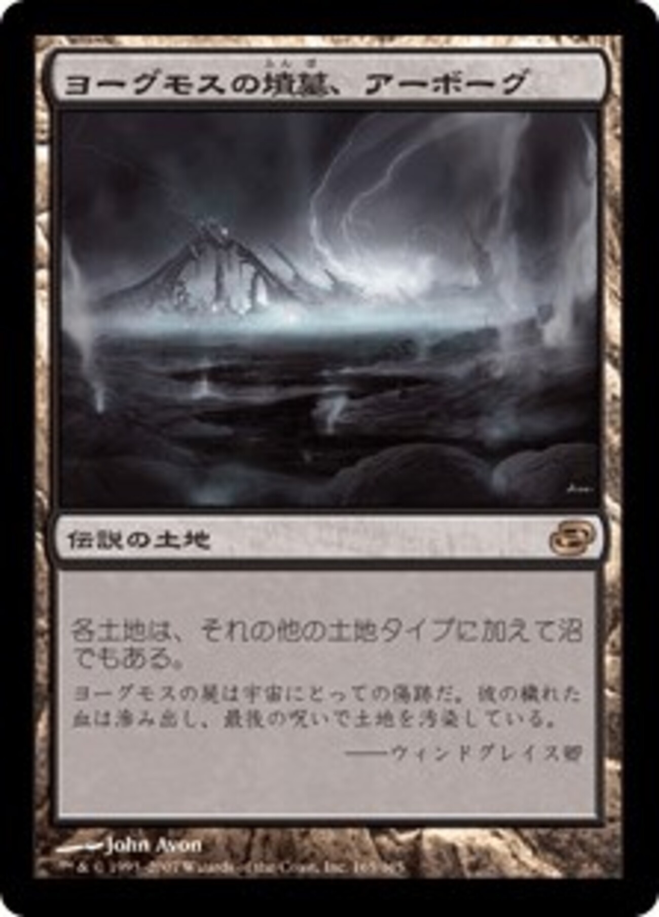 死者の沼地/ヨーグモスの墳墓、アーボーグ サージ・Foil サージFOIL】【英】死者の沼地/ヨーグモスの墳墓、アーボーグ