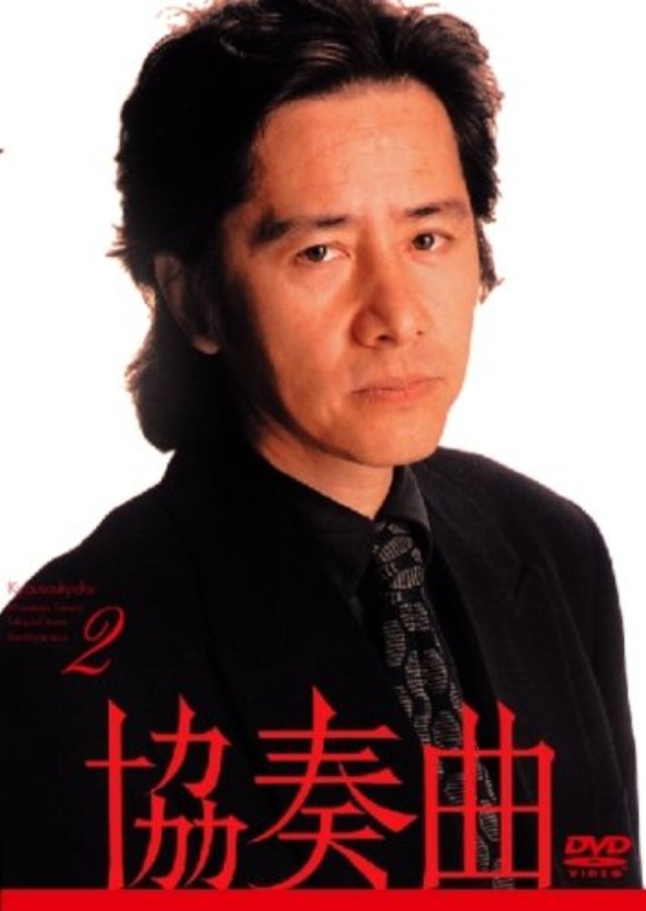 田村正和主演のテレビドラマ「協奏曲」を見る 宮沢りえをめぐり木村 