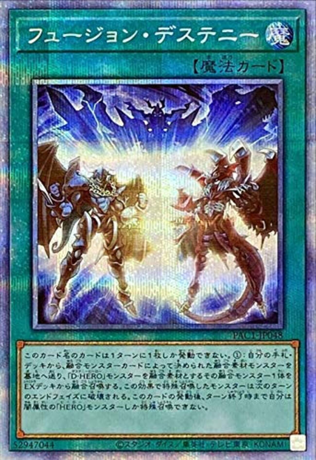 遊戯王　ディアボリックガイ フュージョンデステニー 25th 3枚　他 遊戯王 ディアボリックガイ フュージョンデステニー 25th 3枚 他