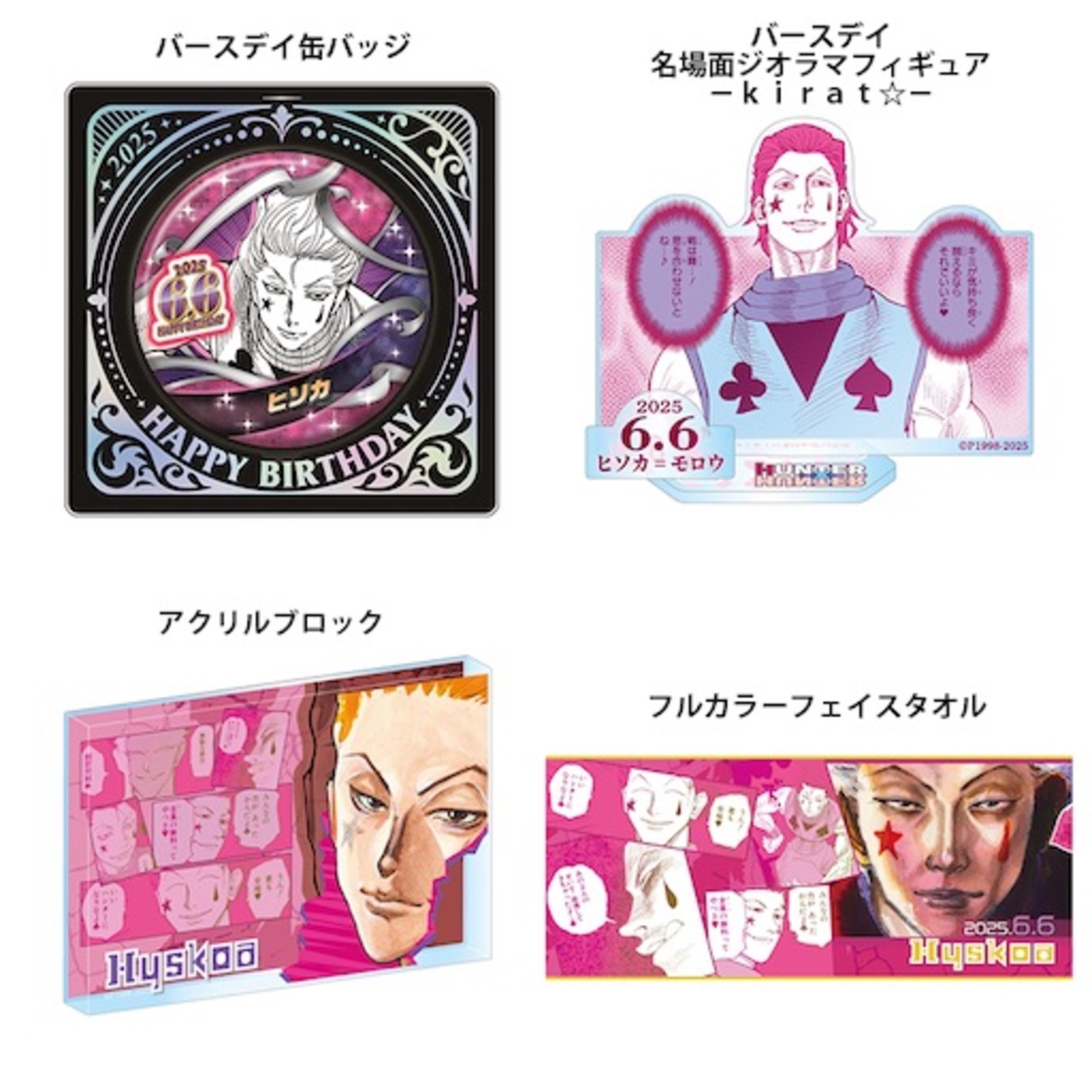 ヒソカ バースデー アクリルブロック HEROES HUNTER×HUNTER』アクリル 