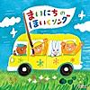 おかたづけ、タ~イム!