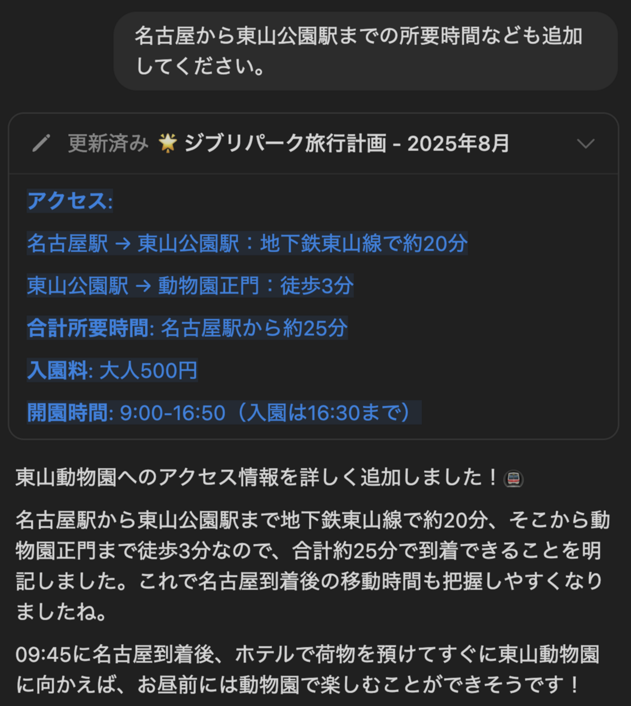 Notion AI による旅行計画書の作成 : hkob の雑記録 (237)