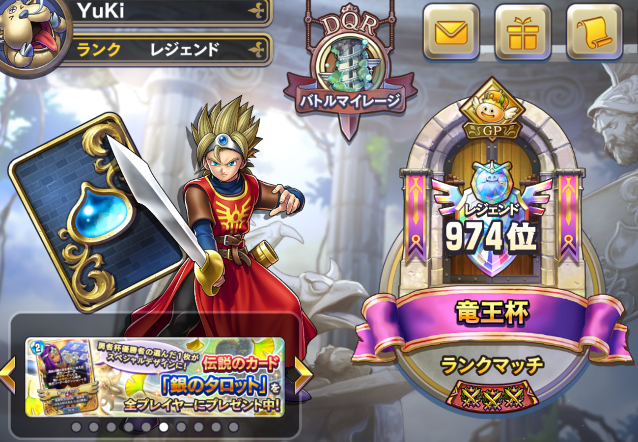 DQライバルズ【レジェンド到達】【竜王杯】 - 戦略ゲーム大好きな人