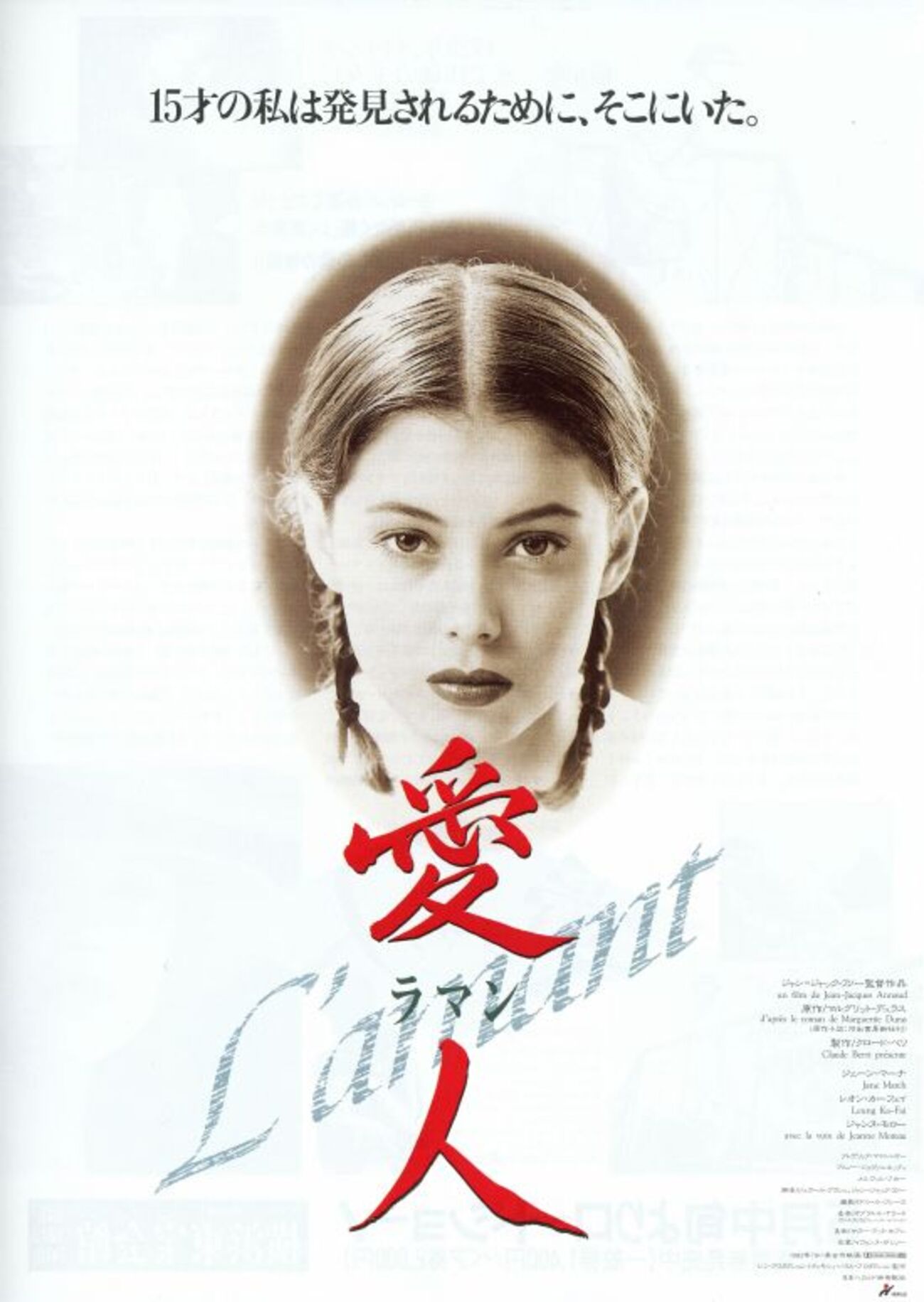 ラマン 愛人 エロ 愛人/ラマン - シネマ一刀両断