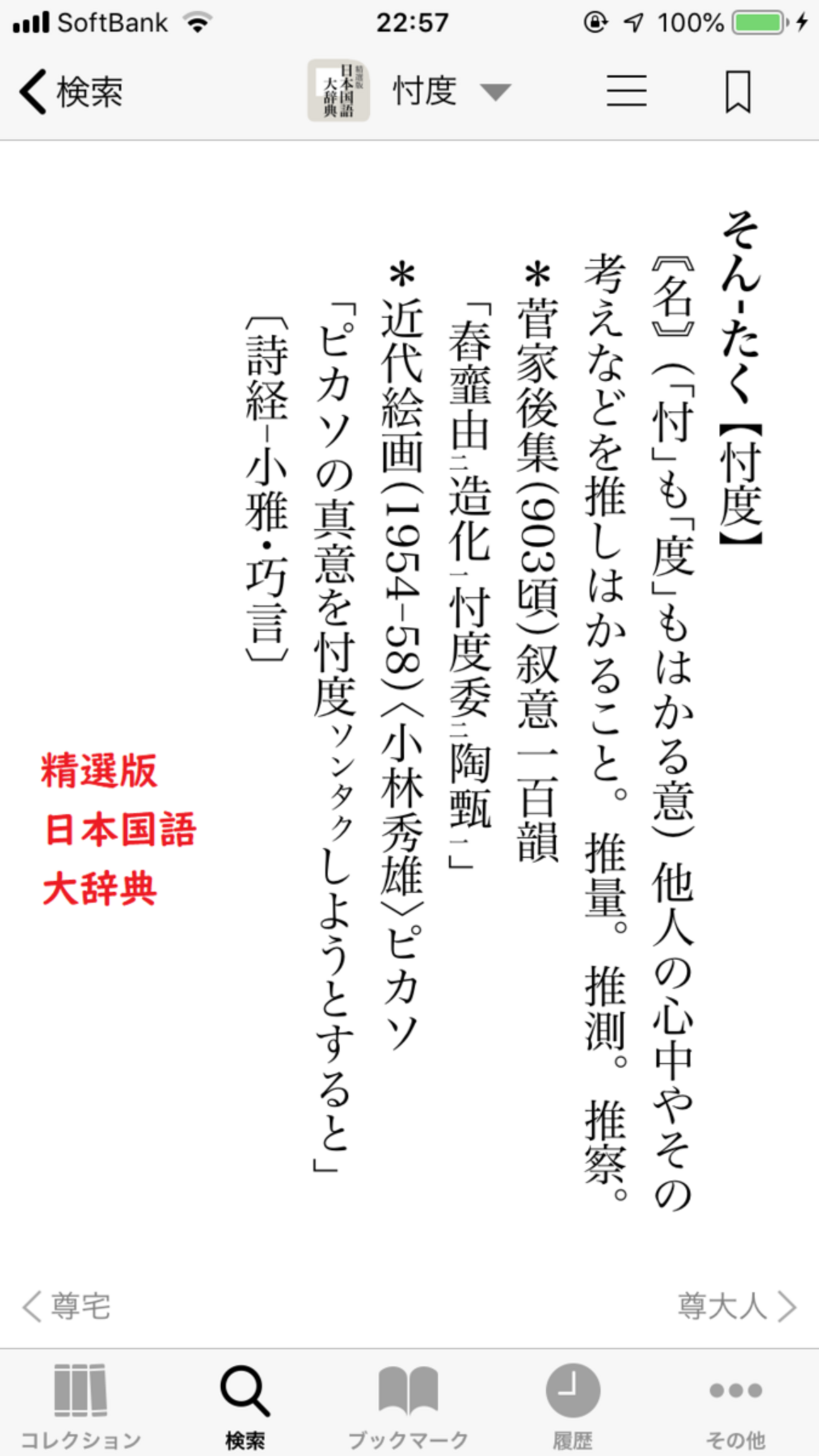 大辞林第4版を買ってみた。 - 松村かえるの「かえるのねどこ」