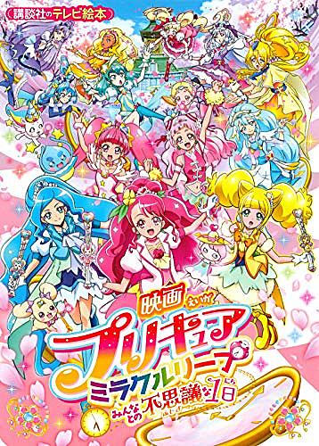 魔法つかいプリキュア とは アニメの人気 最新記事を集めました はてな 魔法つかいプリキュア とは アニメの人気 最新記事を集めました はてな