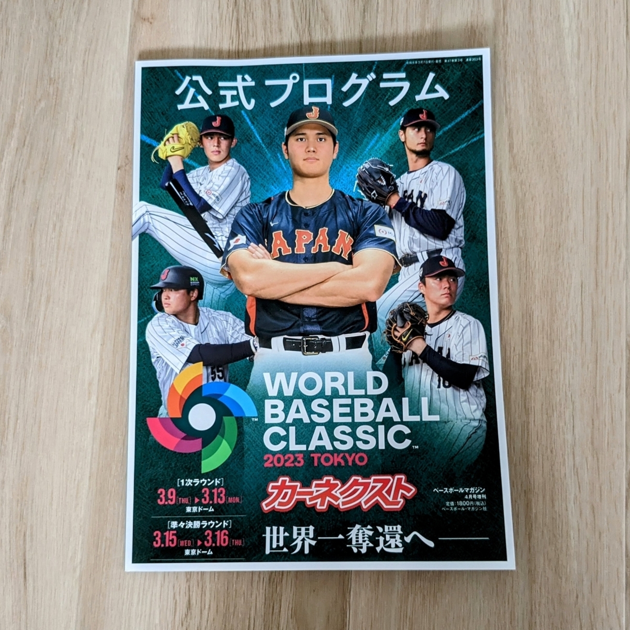 WBC2023 東京ラウンド 公式プログラム - 侍ジャパンと、ユニフォームと