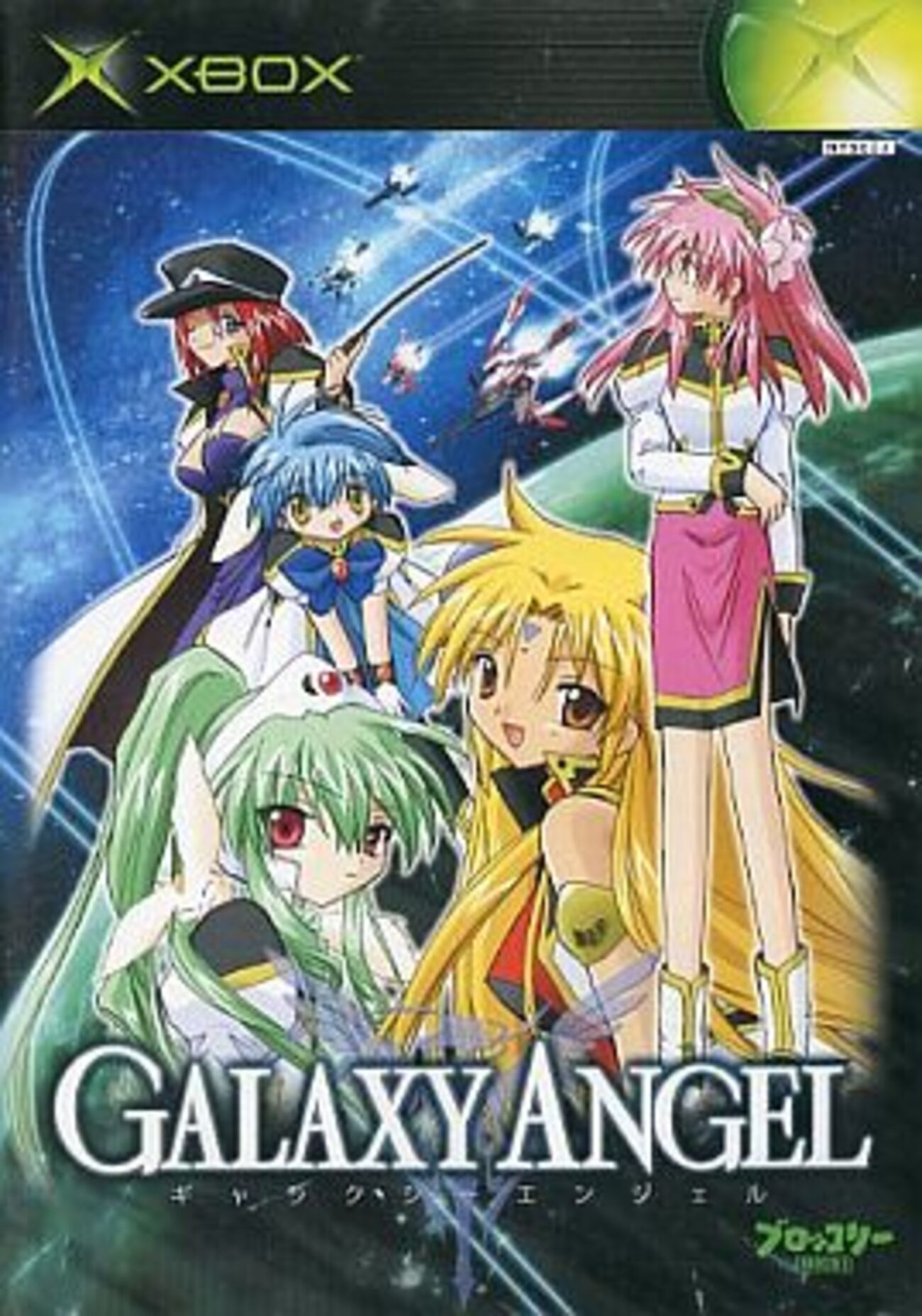 ギャラクシーエンジェル ゲームまとめ(特典多数) PlayStation2 - ギャラクシーエンジェル2 絶対領域の扉
