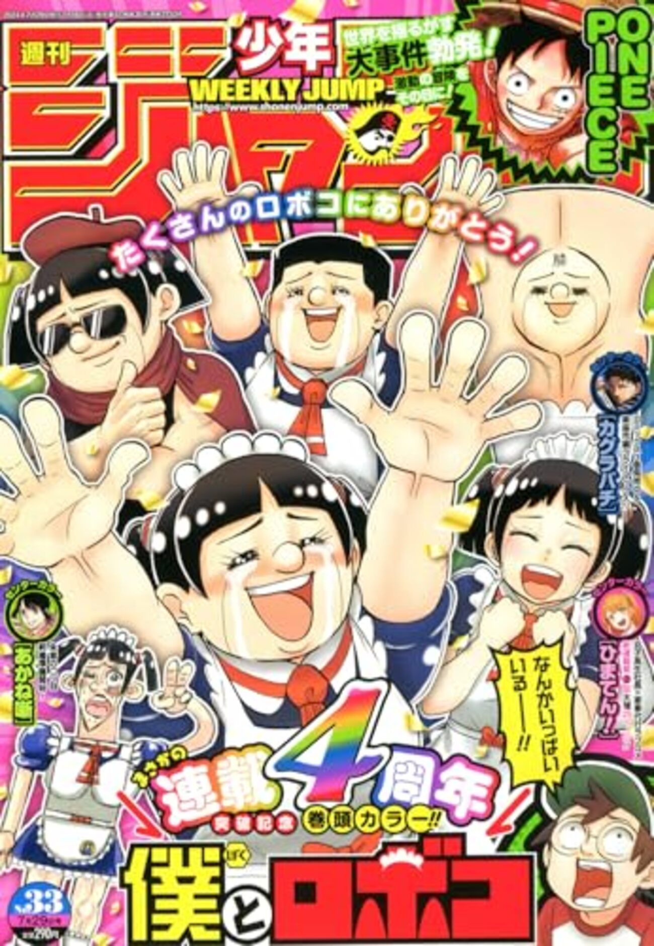週刊少年ジャンプ 2024年33号　付録込み 週刊少年ジャンプ2024年33号の感想 - 北区の帰宅部の意訳