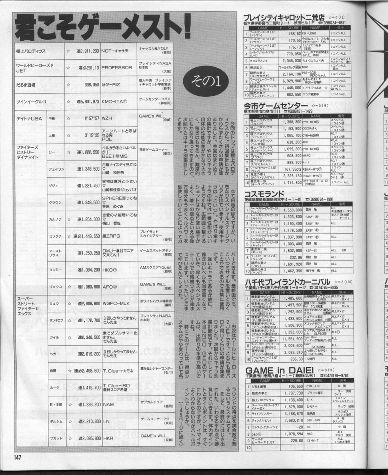 ゲーメスト全一93 ：1994年7月15日号 - ゲームとハイスコアと
