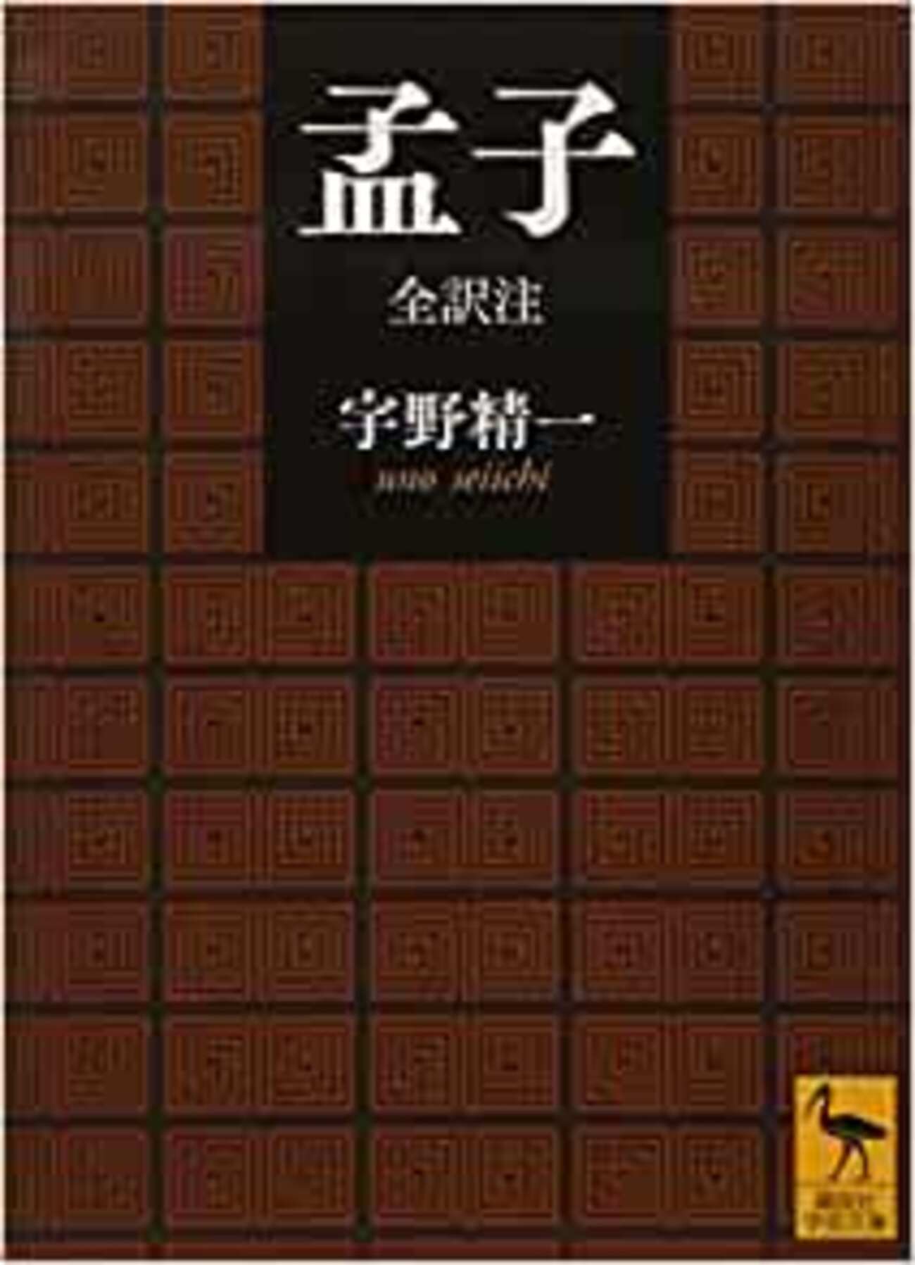 旺文社古典解釈シリーズ　孟子　美本 51TvnuPkinL._AC_SY200_QL15_.jpg