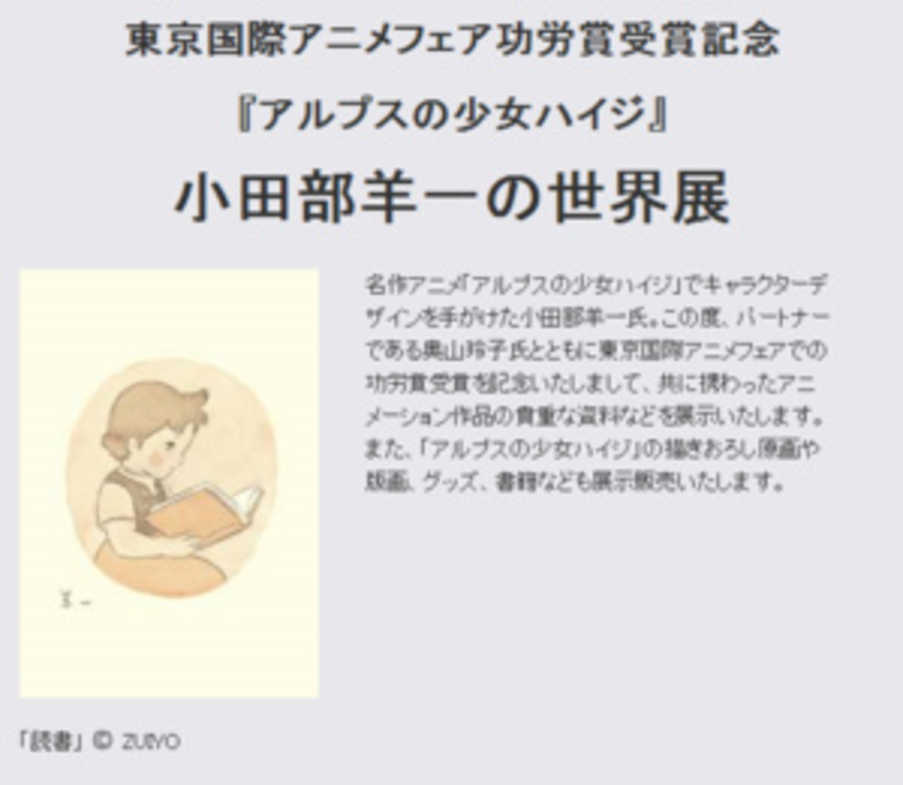 J*0様 貴重！ サイン本 小田部羊一アニメーション画集 アルプスの少女ハイジ J*0様 貴重！ サイン本 小田部羊一アニメーション画集 アルプス
