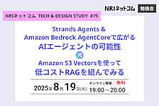 AWSマンスリーアップデートピックアップ!! 2025年7月分 ～NRIネットコム TECH & DESIGN STUDY #75～