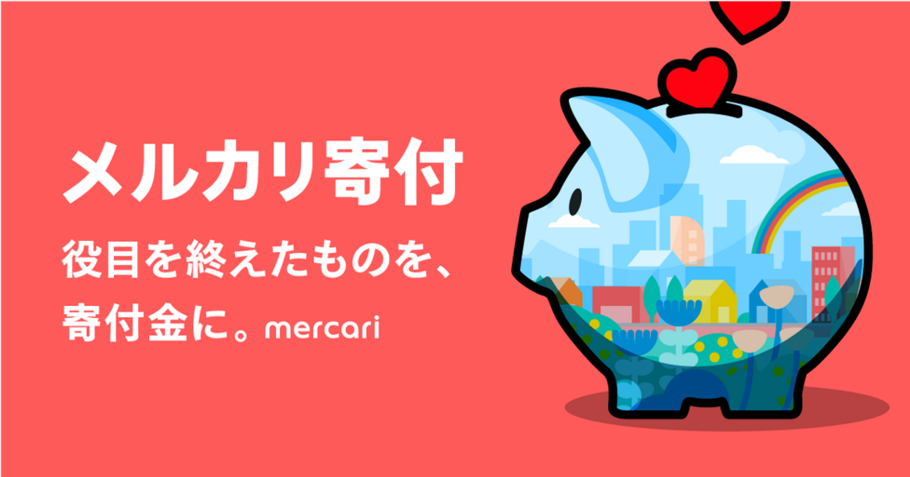 メルカリ寄付設定商品 嵐◆うちわ 未開封 メルカリ寄付設定商品 送料無料 メルカリ寄付」の寄付方法が変わりました。是非みなさんも慈善団体や