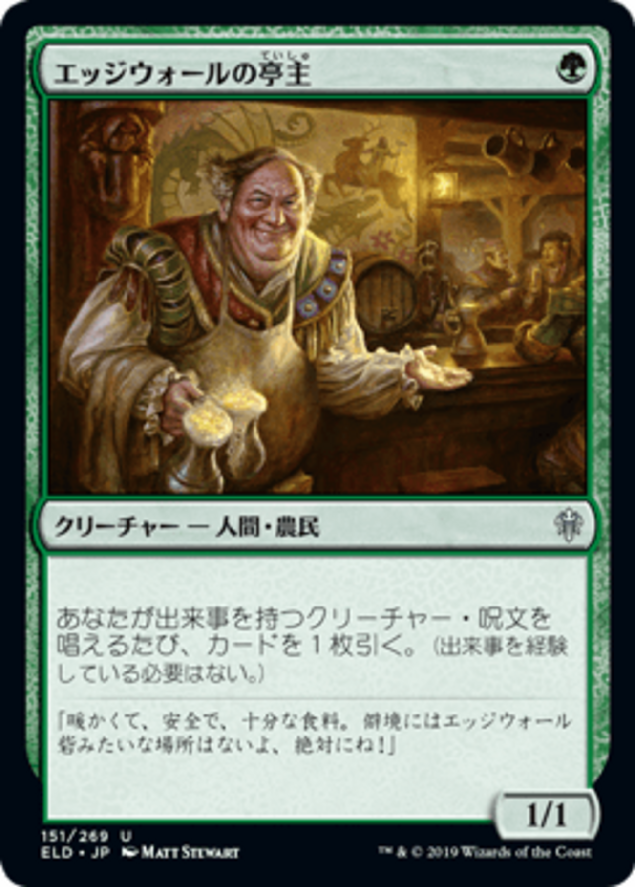 MTG 亭主の才能 ４枚 買取相場】-MtG-(日)亭主の才能 / Innkeeper's Talent【BLB】 No