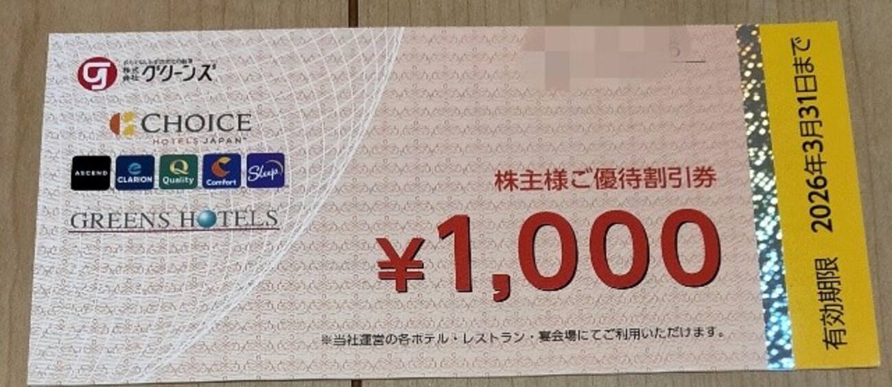 グリーンズ 株主優待券 10,000円分 コンフォートホテル 株)グリーンズ