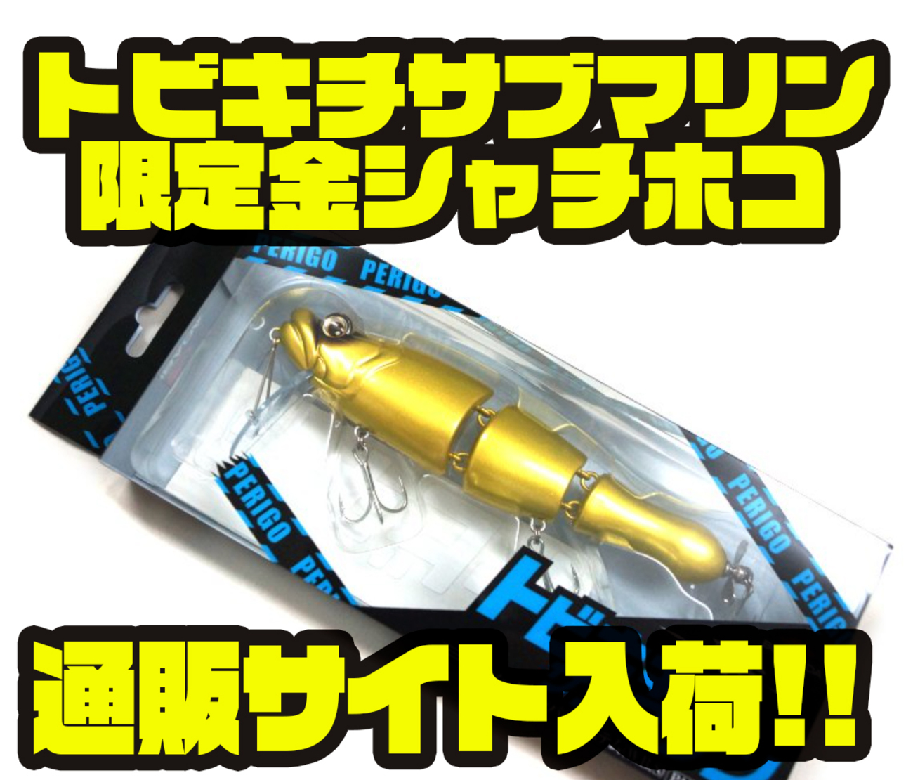 トビキチ　キープキャスト限定カラー　ボンバダ トビキチ キープキャスト限定カラー ボンバダ