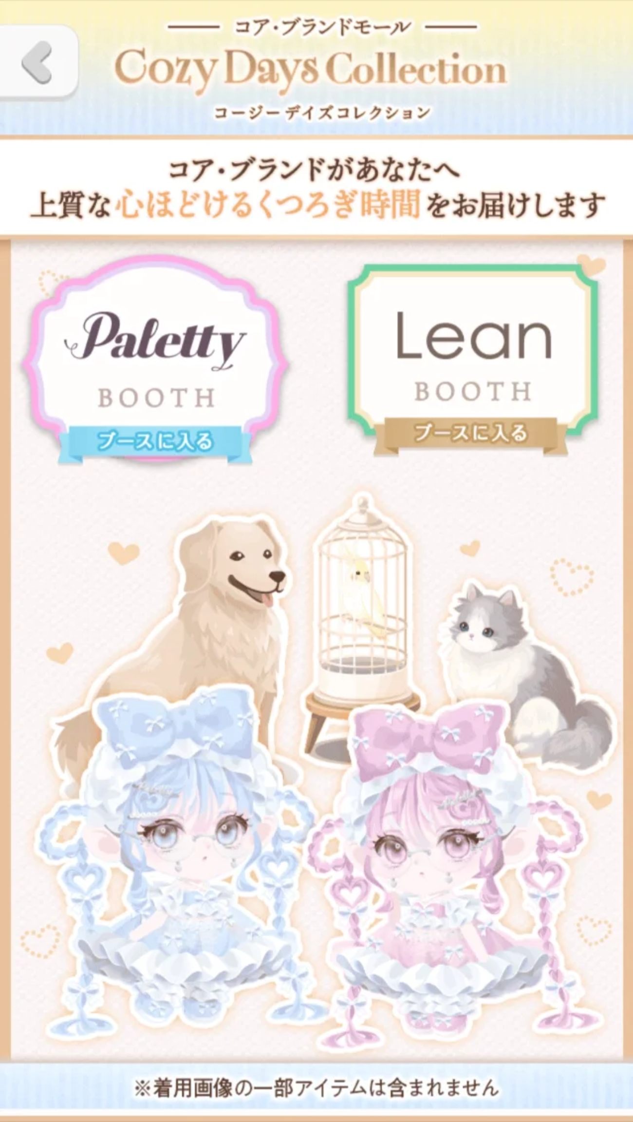 コア・ブランド】コア・ブランドモール-Cozy Days Collection 