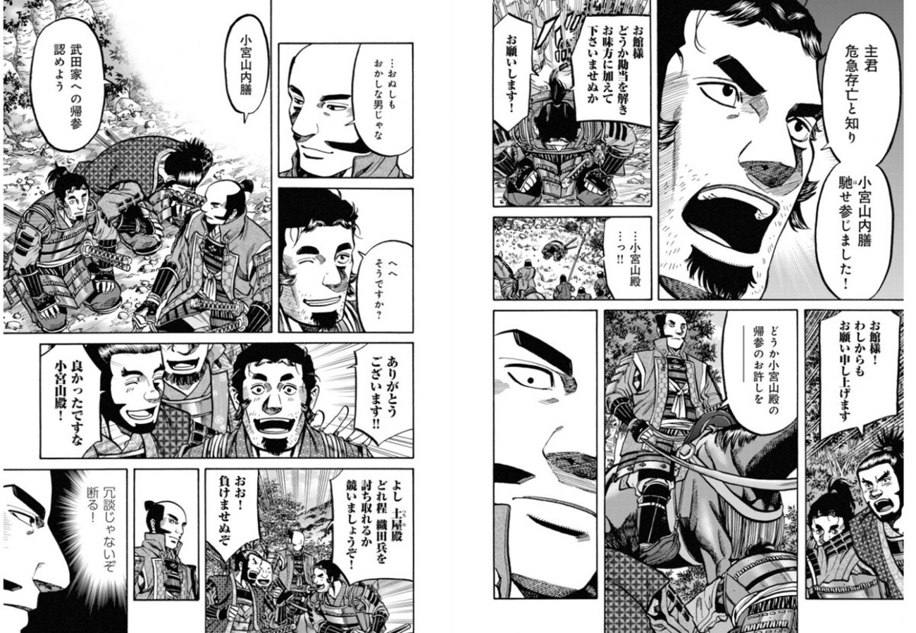 国の存亡」で赤裸々になる人間模様～「信長のシェフ」で武田滅亡の話 