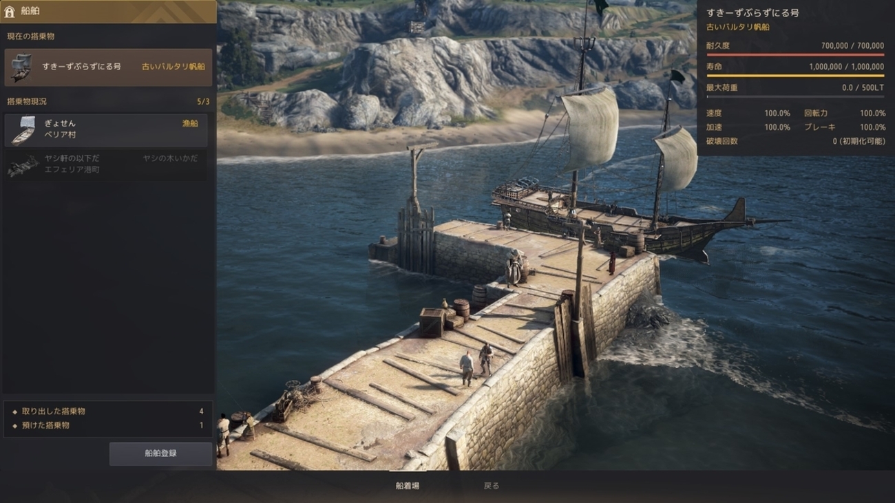 †黒い砂漠†古いバルタリ帆船で航海 - †黒の存在理由†