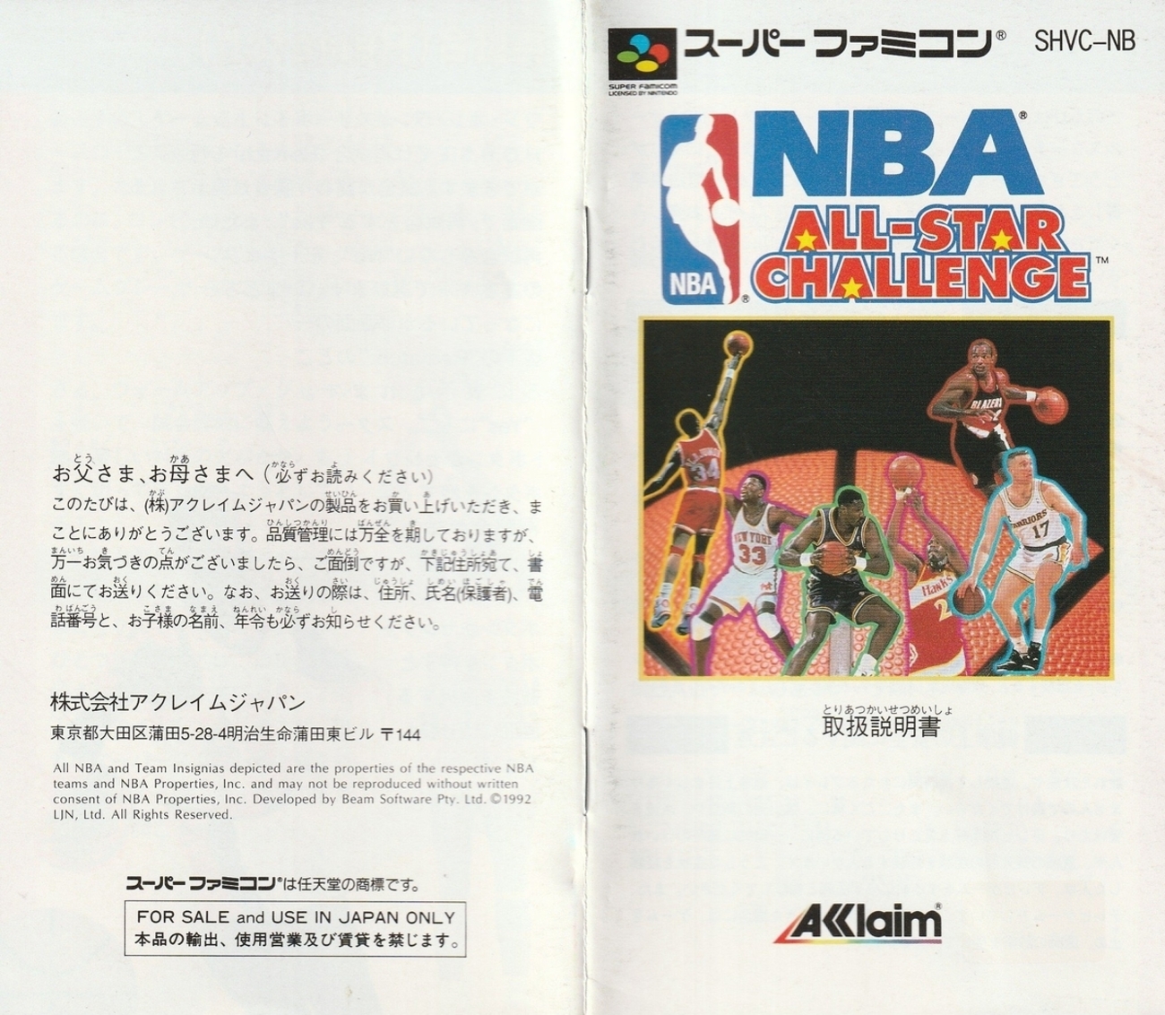 NBAオールスターチャレンジ』1993年／スーパーファミコン - レトロ 