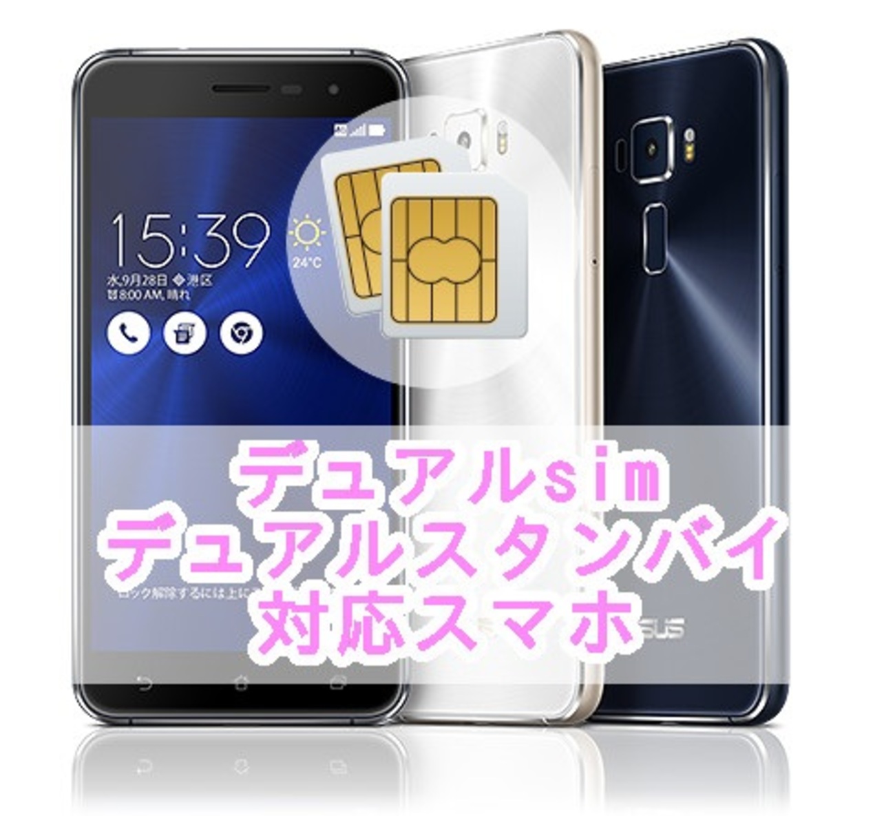 技適あり】DSDS・DSDV・DSDA対応のスマホ まとめ - あんりふ！