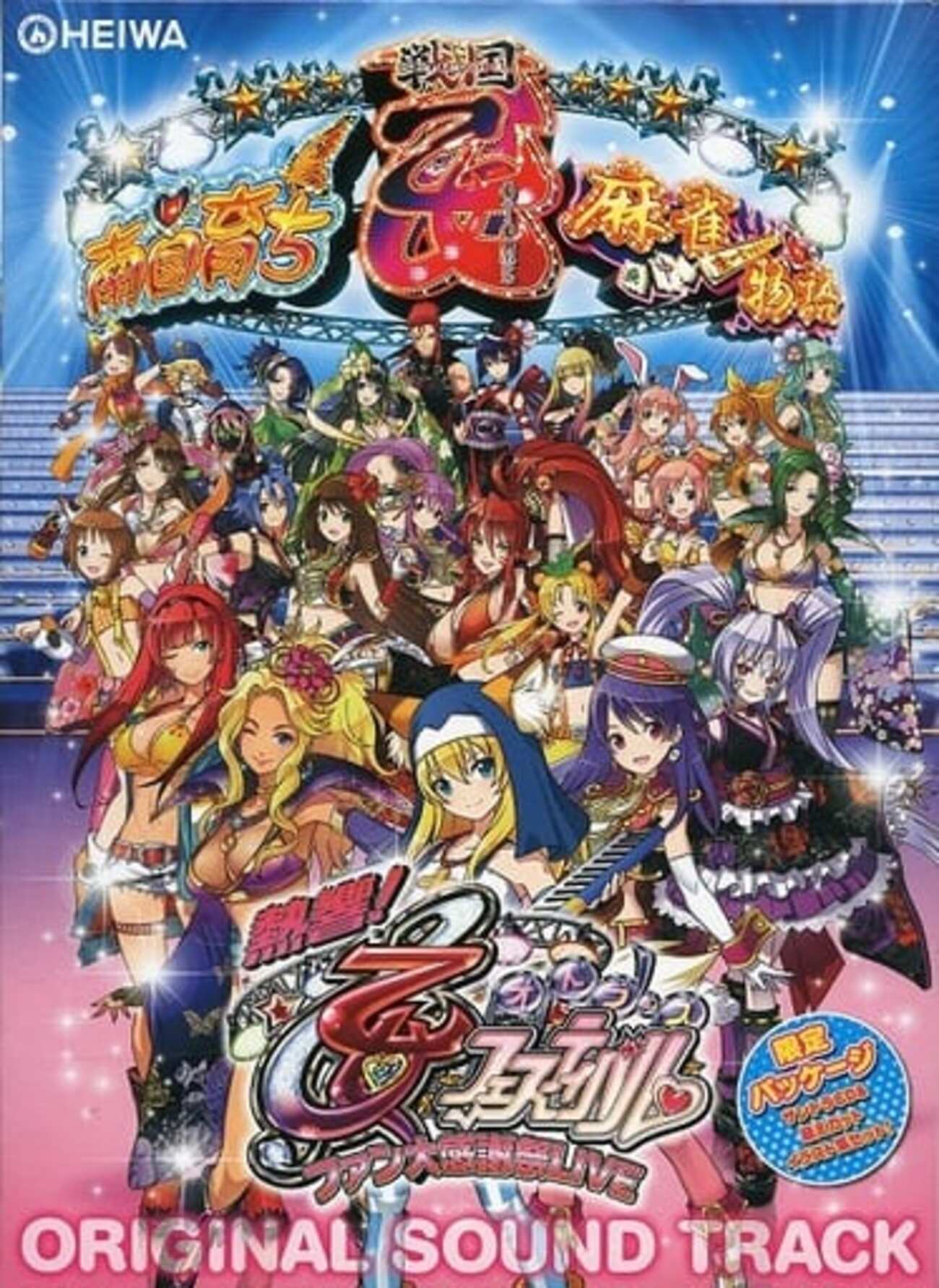今CR熱響! 乙女フェスティバル～ファン大感謝祭LIVE