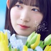 恋は倍速