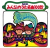 調子をそろえてクリック・クリック・クリック