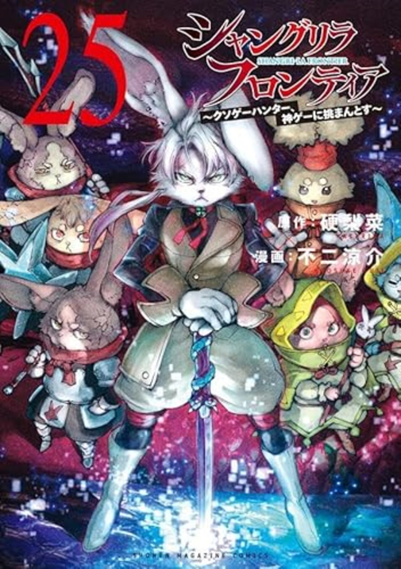 シャングリラ・フロンティア｜25巻特典まとめ｜ストア一覧 - はだしの