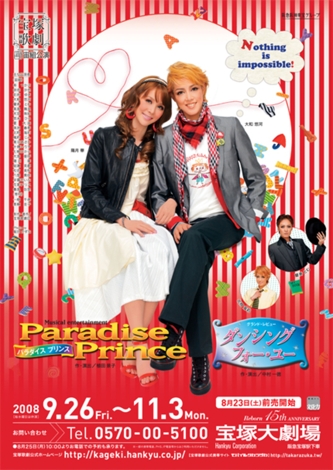 DVD Musical entertainment パラダイスプリンス/グ…