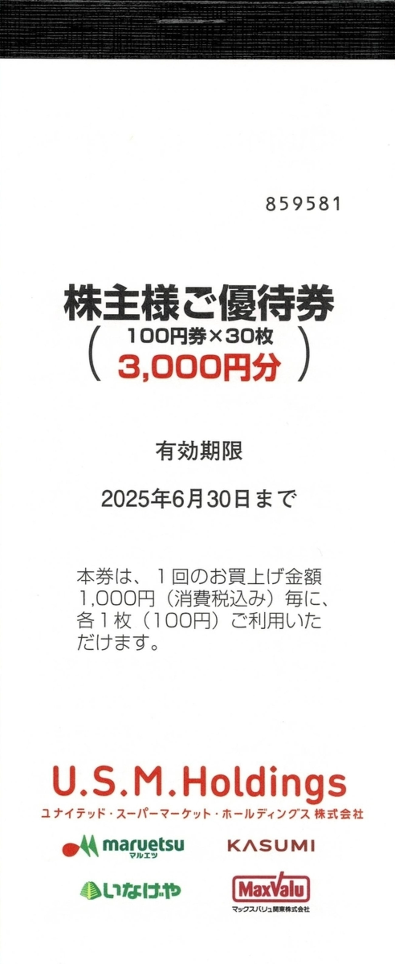 ユナイテッド・スーパーマーケットHDから2025年2月期第2四半期の株主  
