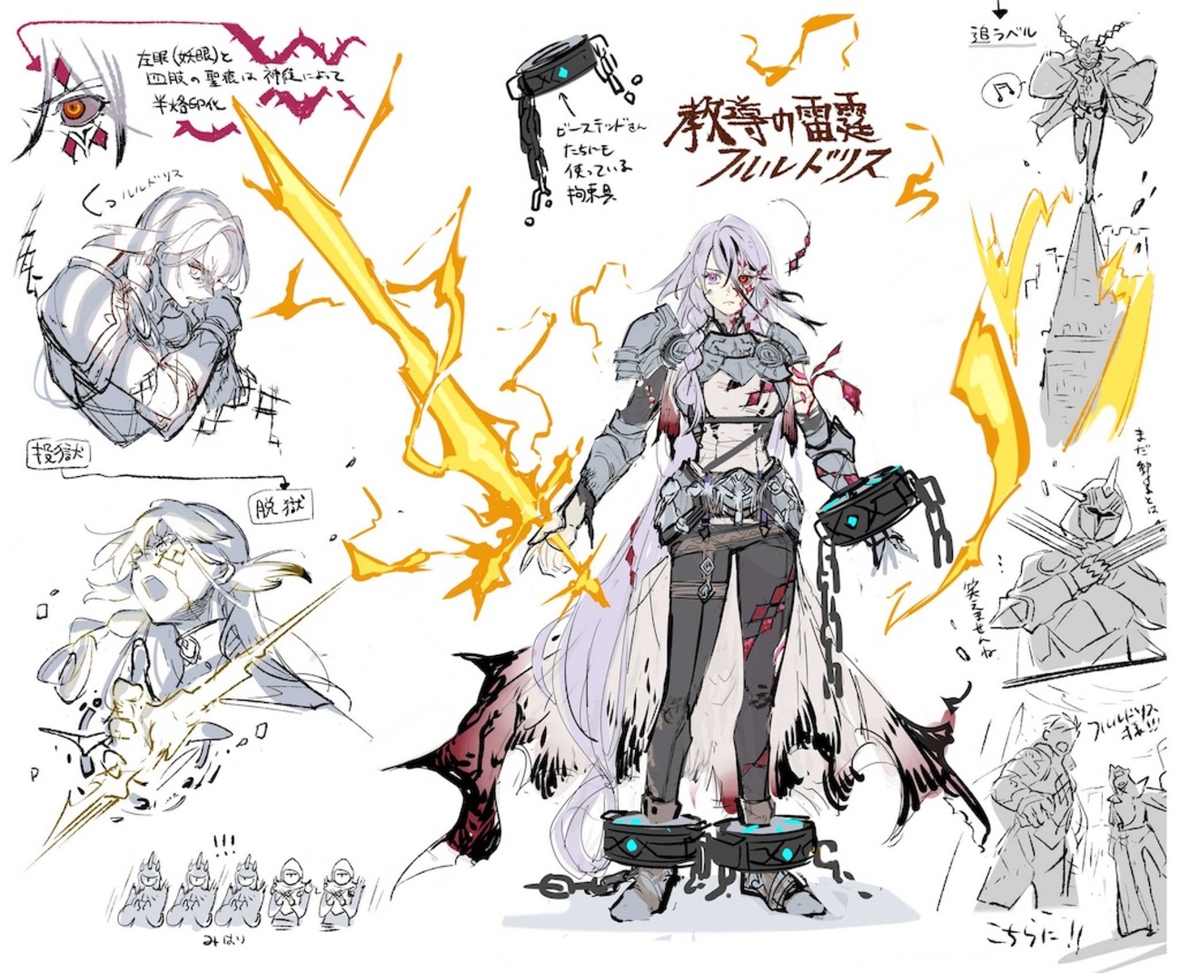 教導の雷霆フルルドリス』の設定画が公開。拘束されてもなお神徒の手を 