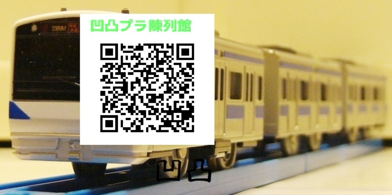 プラレール「E531系」（常磐線スペシャルセット） - 凹凸プラ陳列館