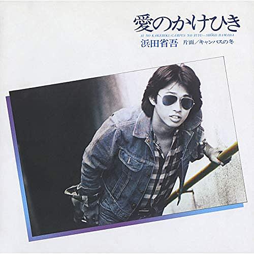 浜田省吾とは 音楽の人気 最新記事を集めました はてな